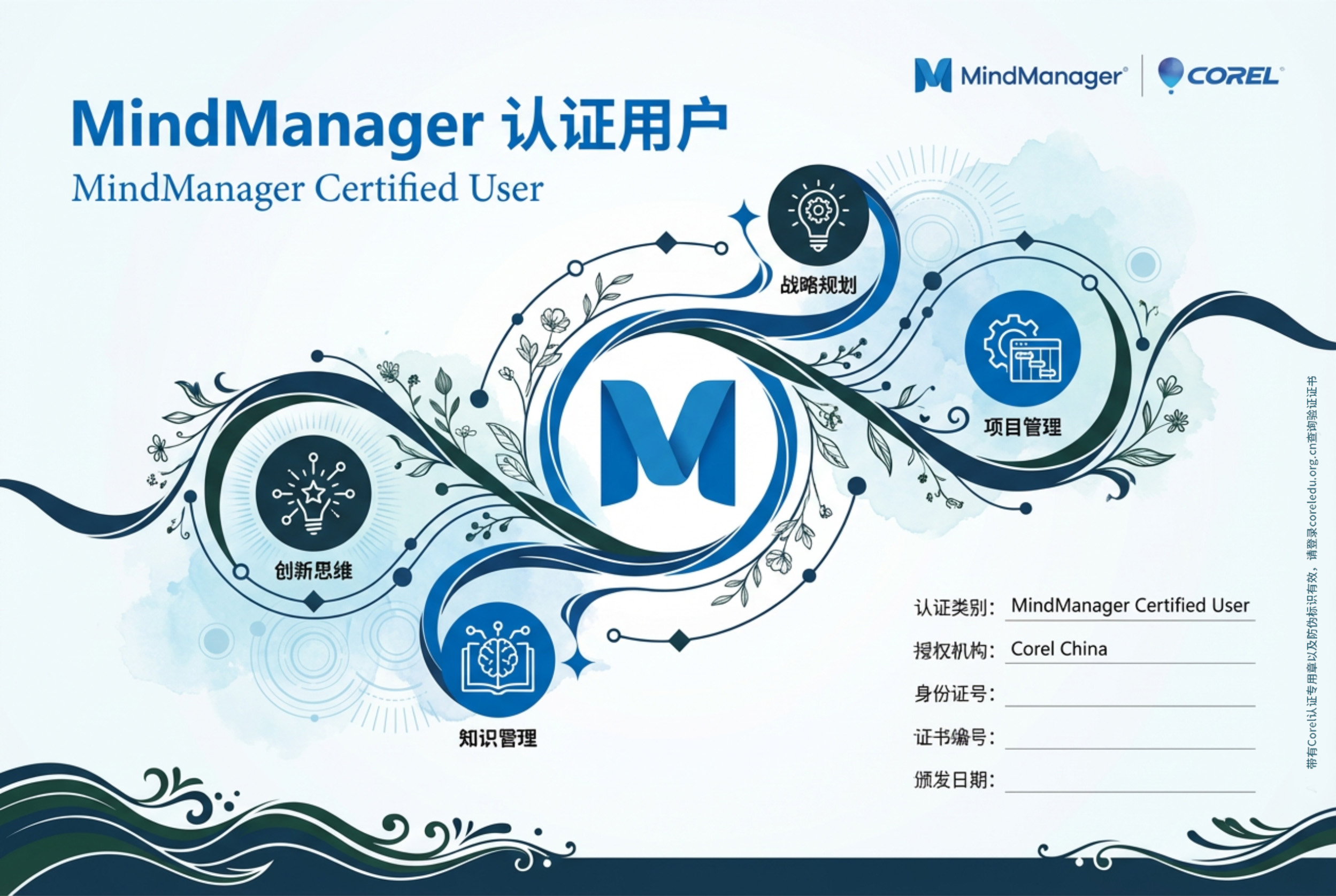MindManager认证