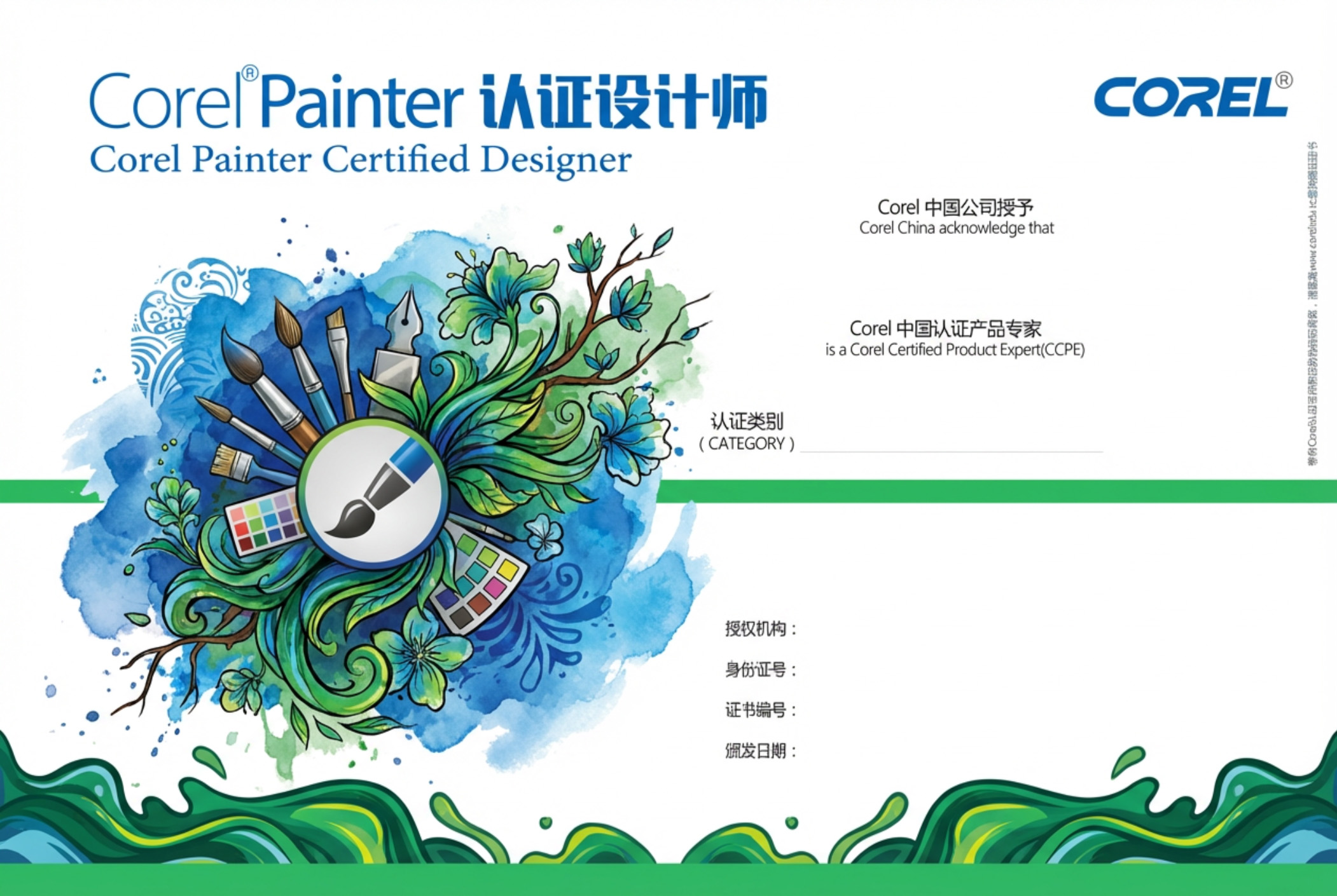 CorelPainter 设计师认证