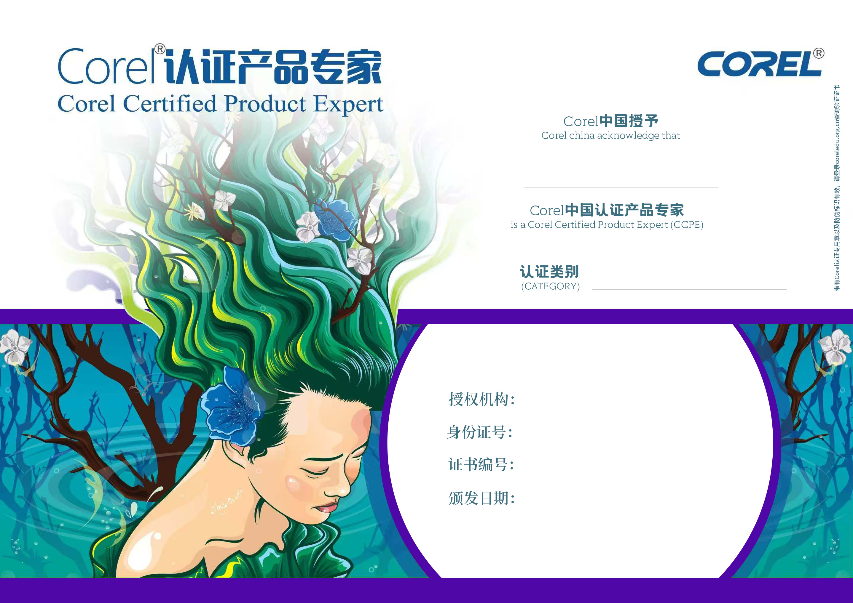 CorelDRAW 设计师认证